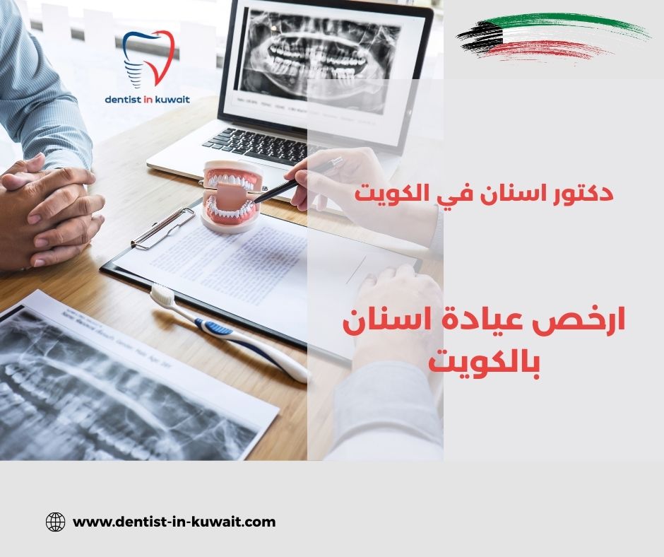 عيادة اسنان رخيصة