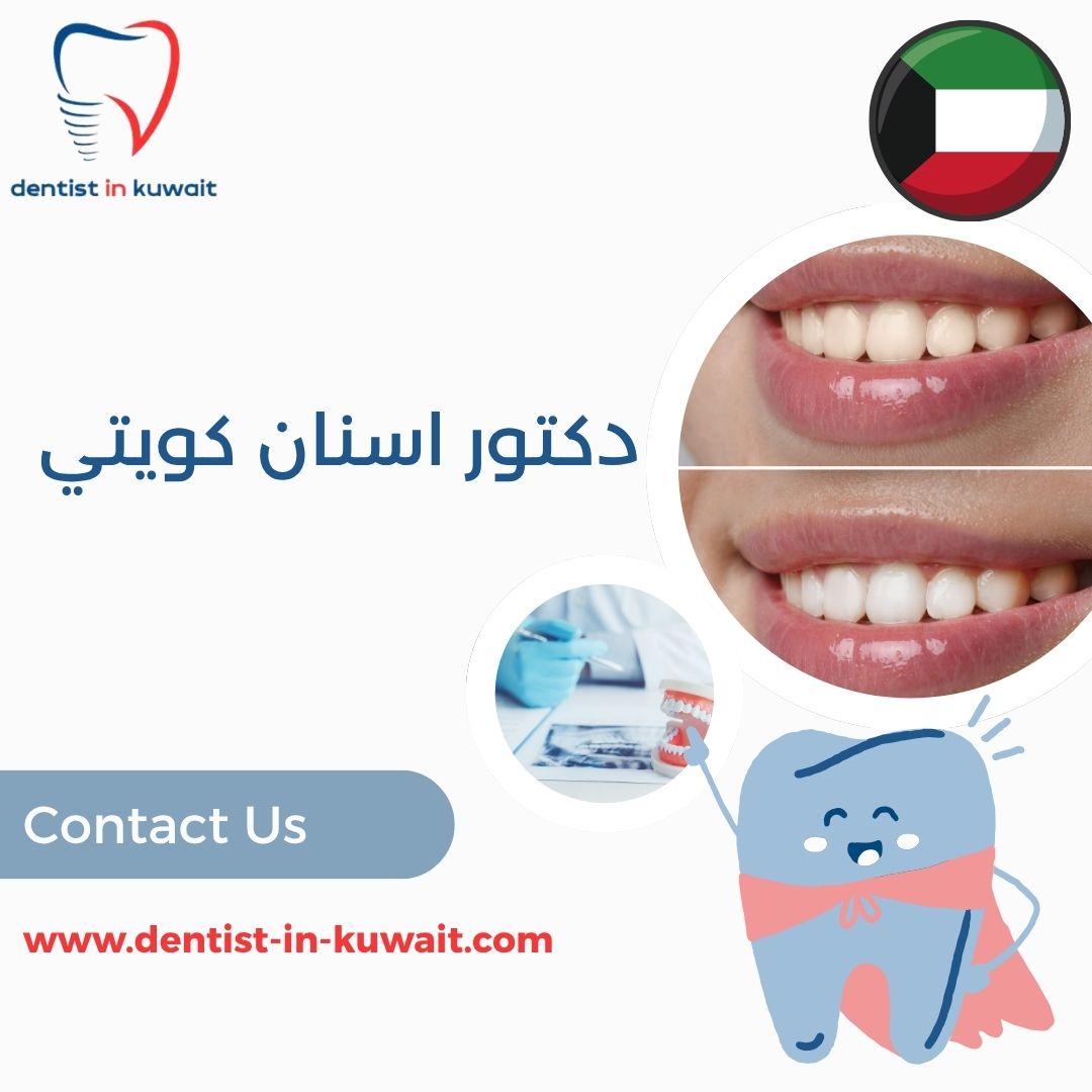 دكتور اسنان كويتي