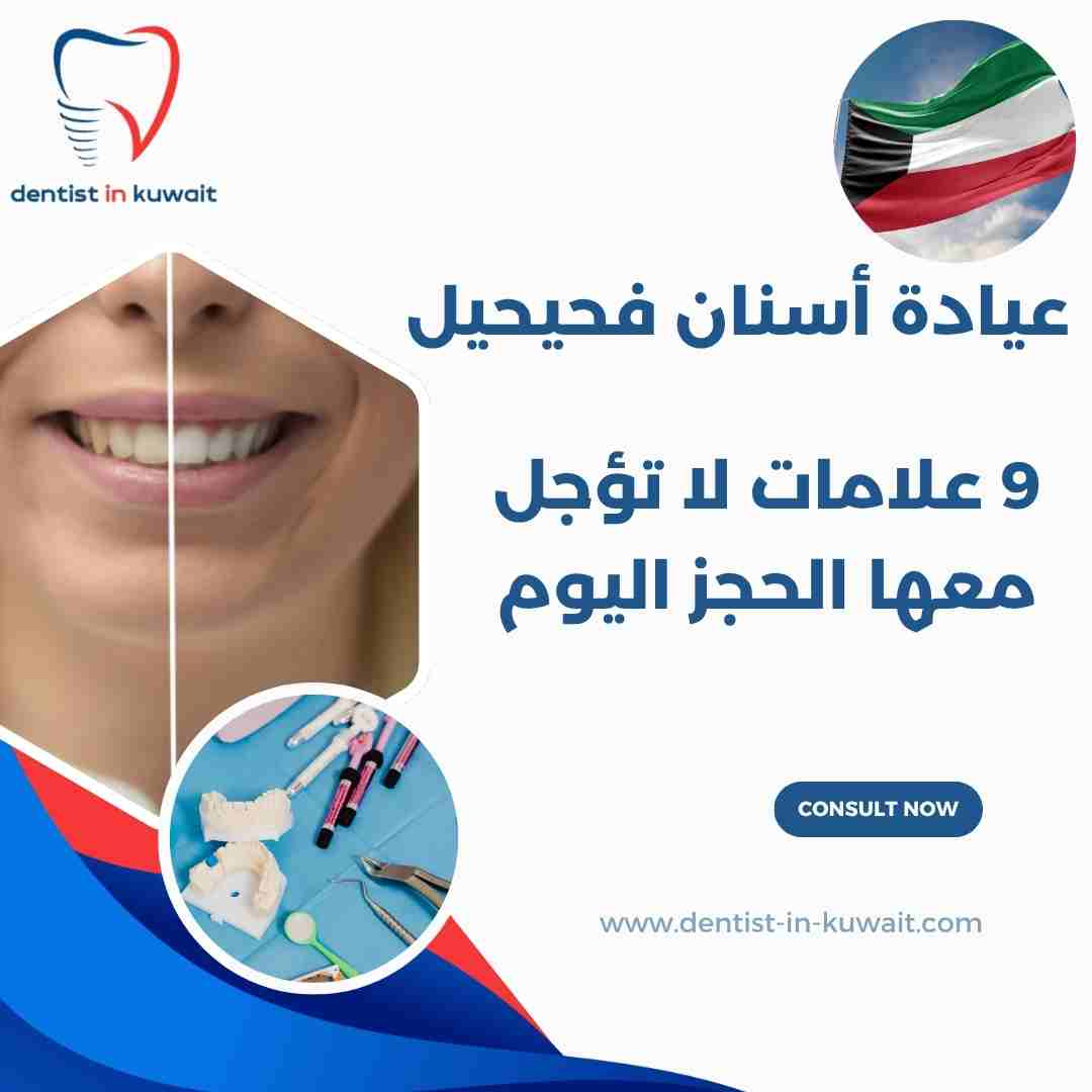عيادة أسنان فحيحيل