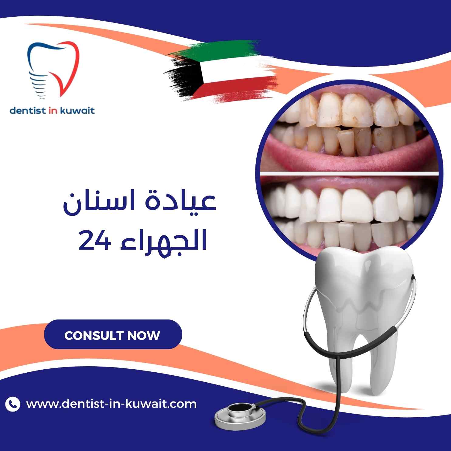 عيادة اسنان الجهراء 24