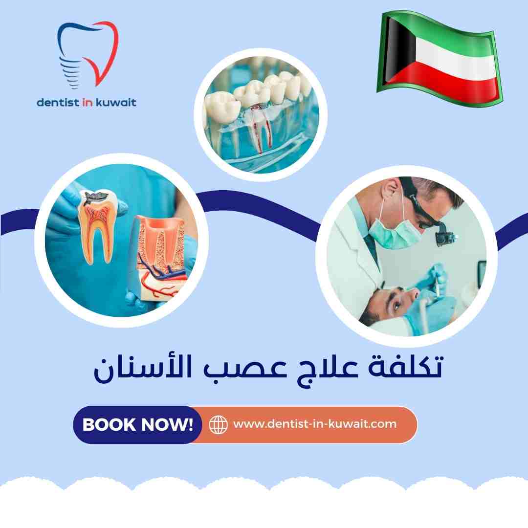 تكلفة علاج عصب الأسنان