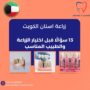 زراعة اسنان الكويت