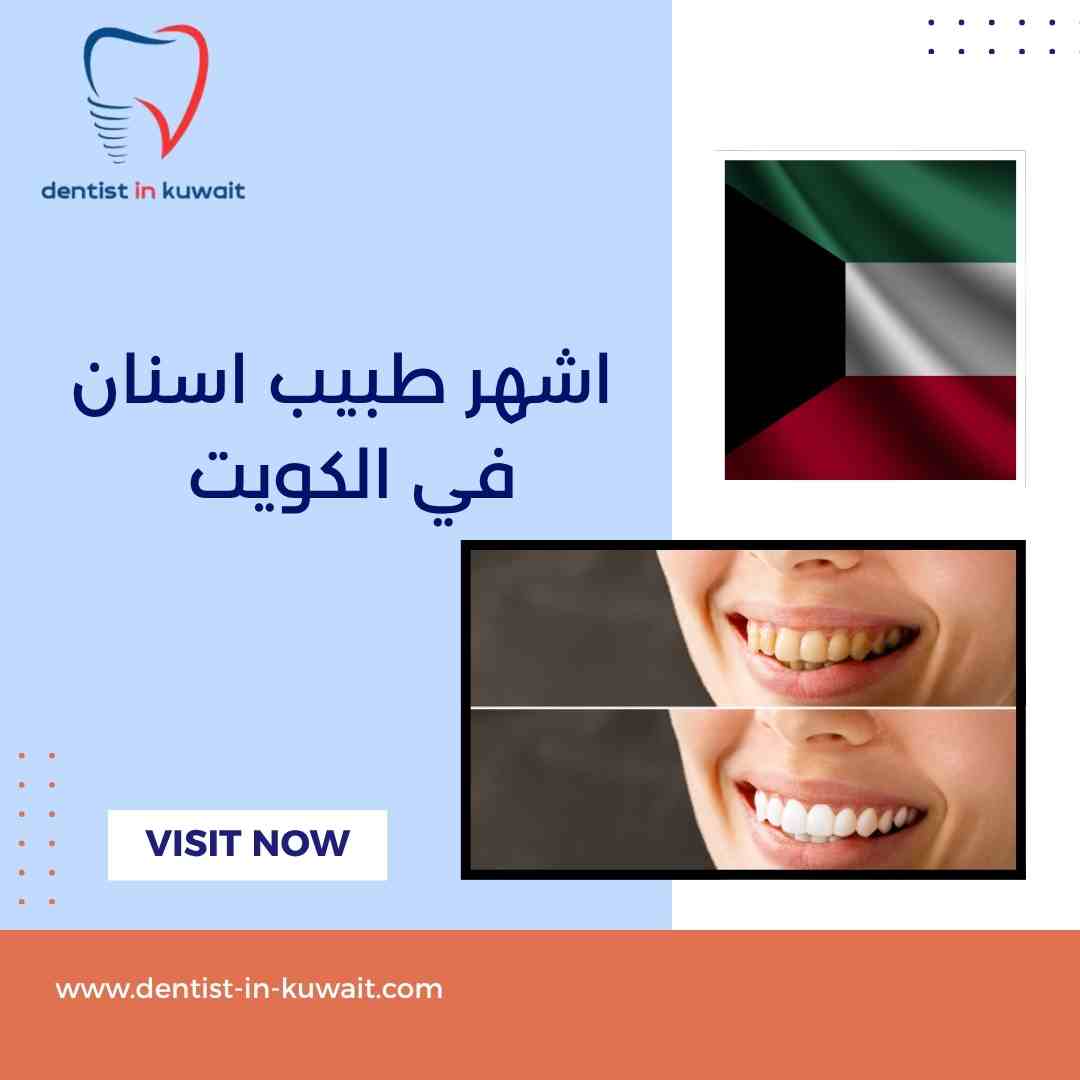 عيادة اسنان في السالمية
