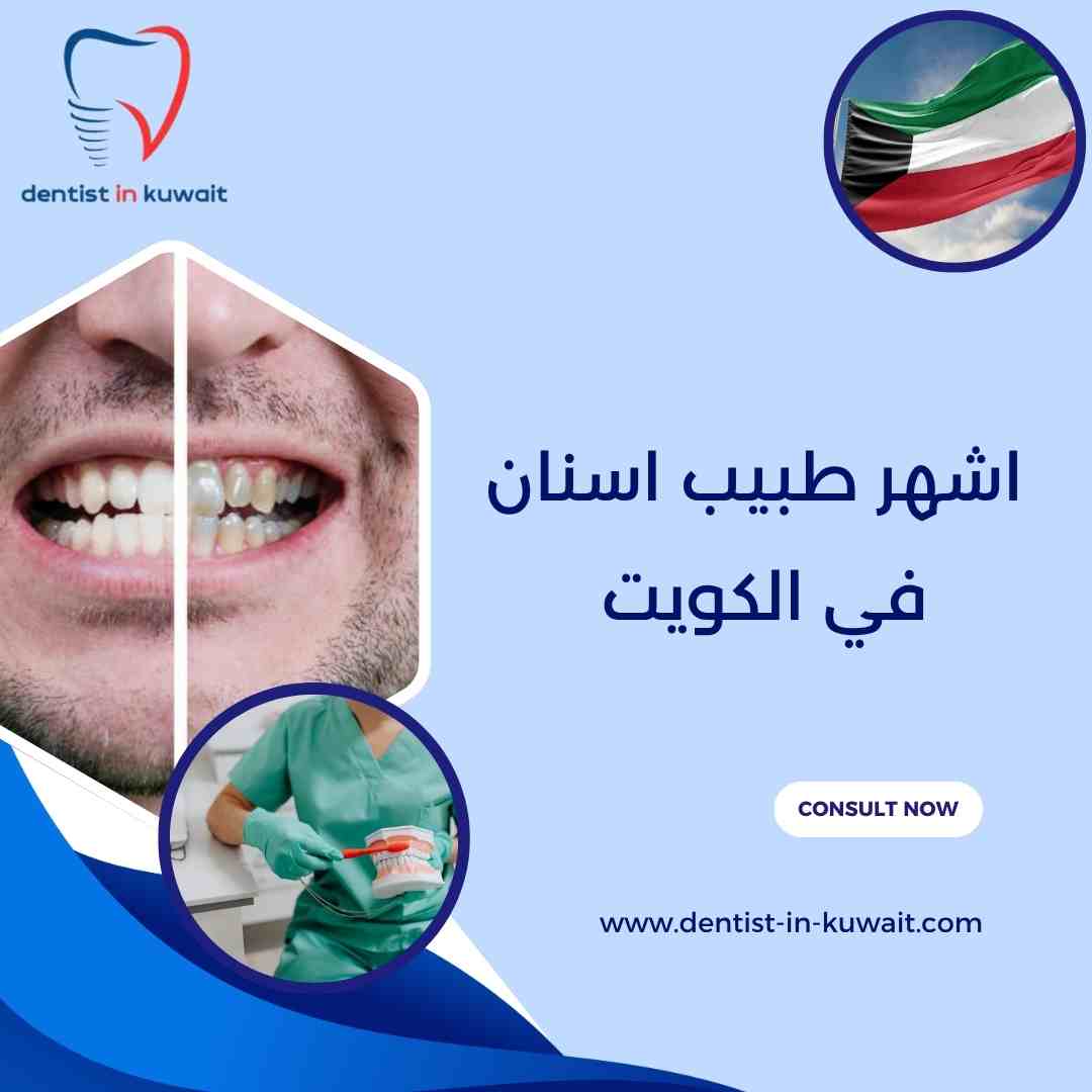 عيادة اسنان في السالمية
