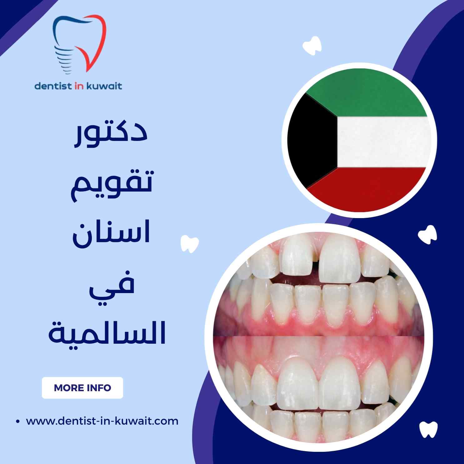 دكتور تقويم اسنان في السالمية