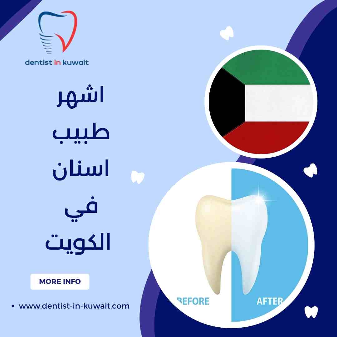 عيادة اسنان في السالمية
